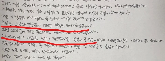 Lười như mỹ nam L của INFINITE: Đến viết thư rời nhóm cũng không có tâm, copy y chang thư của Seohyun (SNSD)! - Ảnh 5.