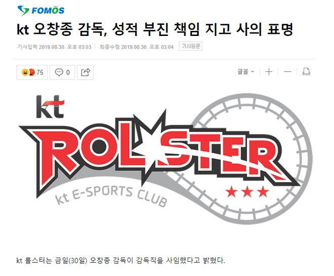 Huấn luyện vi&ecirc;n trưởng KT Rolster từ chức sau một m&ugrave;a LCK đ&aacute;ng thất vọng - Ảnh 1.