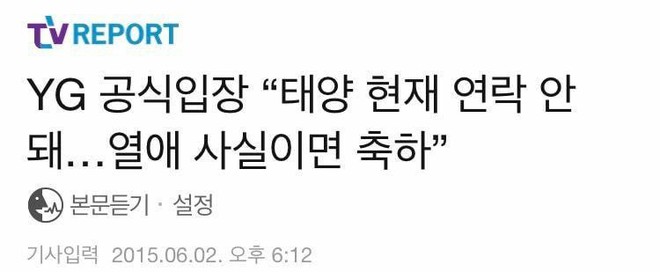 Nhìn JYP và Kang Daniel ú ớ, cách YG trả lời bá đạo tin hẹn hò của Taeyang và Min Hyo Rin 4 năm trước gây sốt - Ảnh 1.