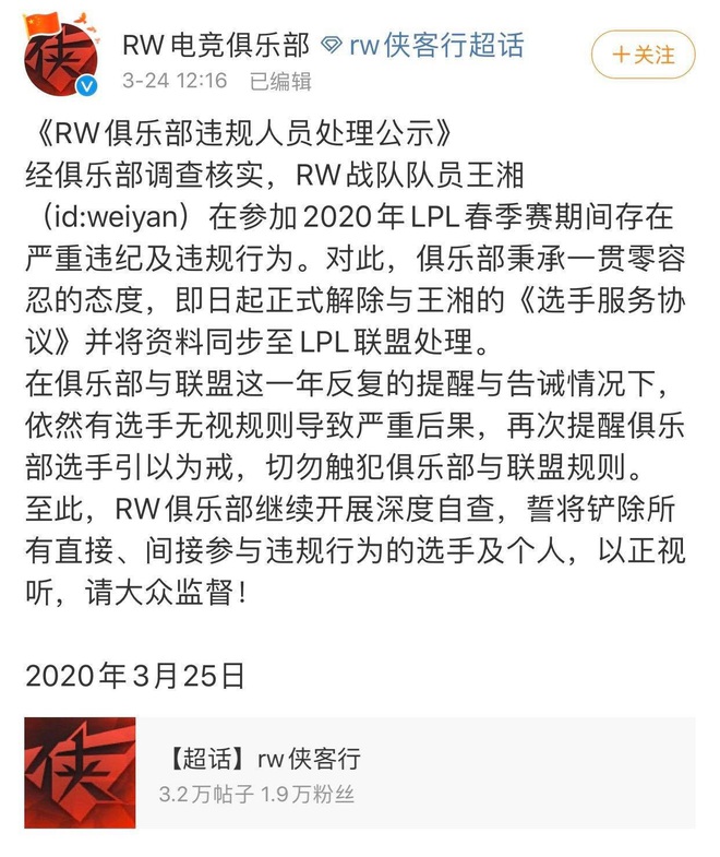 Toàn cảnh nghi án bán độ mới nhất của LPL, RW WeiYan chính thức bị cấm thi đấu - Ảnh 1.