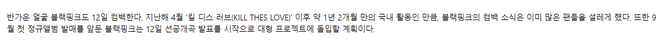 Báo Hàn tiết lộ ngày BLACKPINK chính thức comeback trong tháng 6, trùng hợp với thông tin từng “rò rỉ” trước đó dù YG vẫn “làm thinh”? - Ảnh 2.