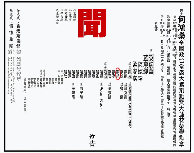 Công bố bản cáo phó Vua sòng bài Macau: Hé lộ danh tính đứa con trai bí ẩn mà công chúng chưa bao giờ biết đến - Ảnh 1.