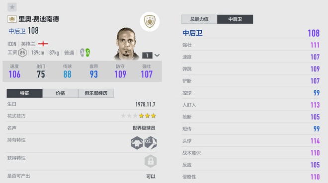 Nóng: Rio Ferdinand chính thức là ICONS mới trong FIFA Online 4, hứa hẹn sẽ là cầu thủ CB xịn nhất game! - Ảnh 2.