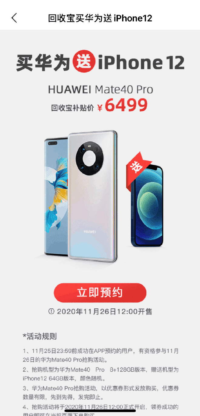 Trung Quốc: Một cửa hàng trực tuyến chơi lớn lấy tiếng, khách mua Huawei Mate 40 Pro, tặng luôn iPhone 12 miễn phí - Ảnh 1.