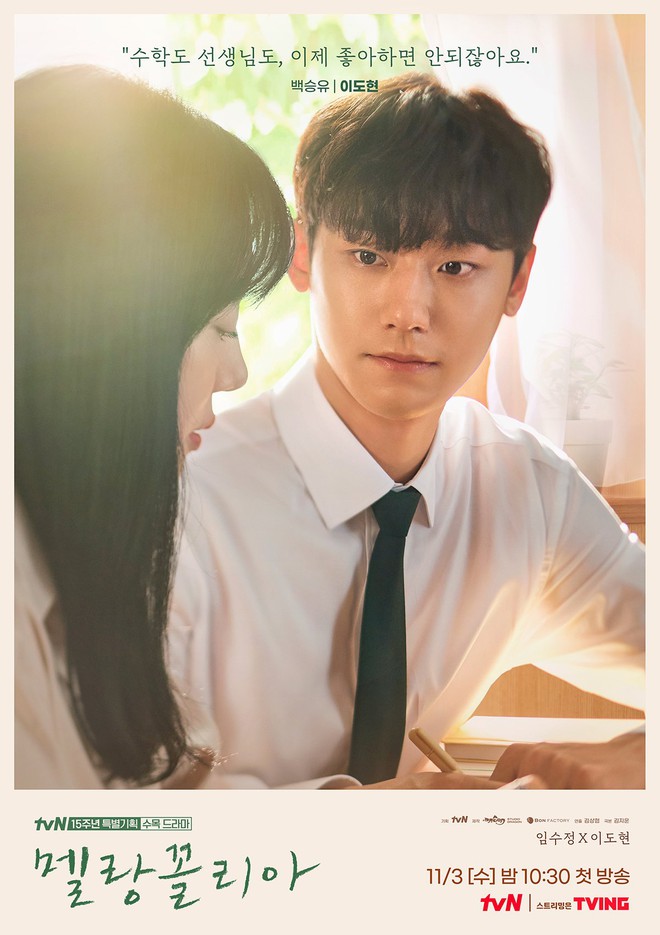 Visual Lee Do Hyun đẹp rụng rời ở poster phim mới nhưng lời thả thính giáo viên mới đáng bận tâm - Ảnh 2.