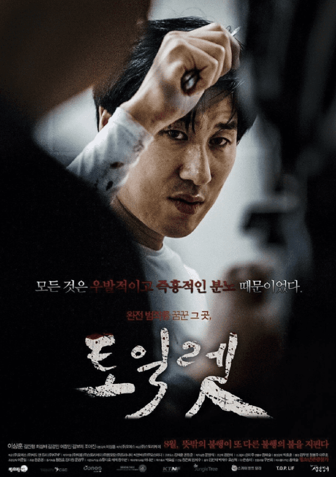 Có một phim từng bị cả Hàn Quốc đòi cấm chiếu: Bênh vực sát nhân có thật, quy chụp án mạng là tai nạn? - Ảnh 1.