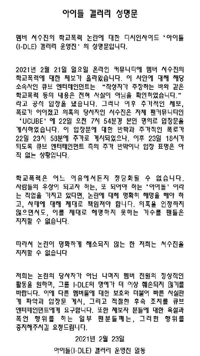 Knet khen fan (G)I-DLE hết lời vì kiên quyết ngừng ủng hộ Soojin sau scandal bắt nạt, đòi nữ idol rời nhóm ngay lập tức - Ảnh 3.