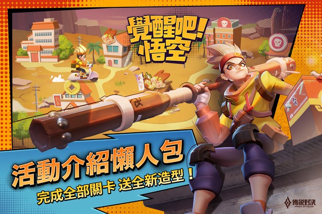 HOT: Game thủ Liên Quân được nhận miễn phí skin Ngộ Không tiến hóa đắt nhất game, nhưng muốn max ping cần bỏ ra tiền triệu - Ảnh 1.