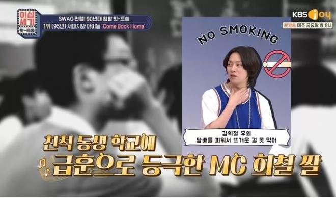 Tự bóc phốt bản thân hút thuốc thời còn đi học, Heechul (Super Junior) khiến cư dân mạng khẩu chiến dữ dội - Ảnh 2.