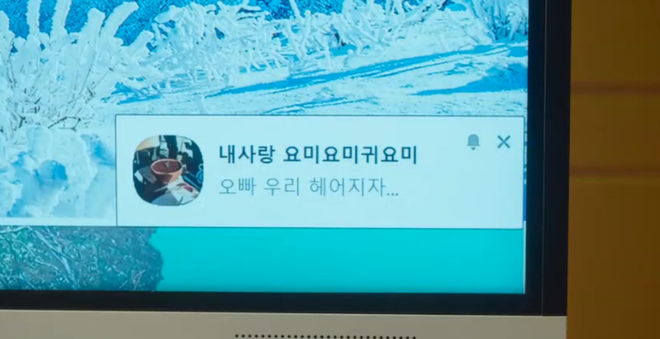 Đang thuyết trình thì tin nhắn cắm sừng, đòi chia tay của bạn gái hiện trên màn hình lớn: Cảnh phim Hàn này đang khiến MXH sôi gan! - Ảnh 2.