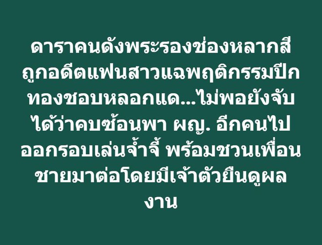 Tài tử đình đám Thái Lan bị bạn gái cũ dựng clip dài tập tố bắt cá nhiều tay để đào mỏ và ép quan hệ tình dục - Ảnh 3.