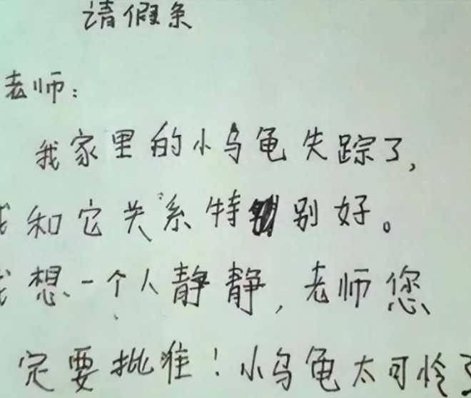 Tờ đơn xin nghỉ học của học sinh tiểu học gây bão: Cô giáo vừa giận vừa thương, cha mẹ cũng bất lực - Ảnh 1.