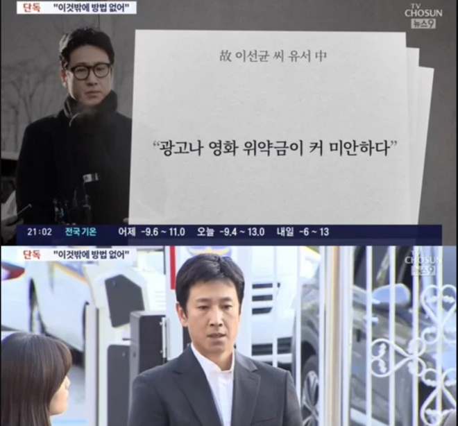 Công bố nội dung bức thư tuyệt mệnh tài tử Lee Sun Kyun để lại cho vợ trước khi qua đời - Ảnh 3.