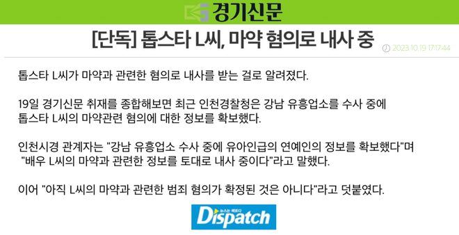 Dispatch bóc trần vụ án Lee Sun Kyun: Tài tử bị nhân tình làm vật hiến tế, cảnh sát thông đồng với truyền thông Hàn điều hướng dư luận - Ảnh 4.