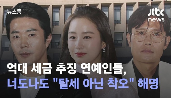 Kim Tae Hee, Kwon Sang Woo và Lee Byung Hun đồng loạt phủ nhận trốn thuế, liệu netizen xứ Hàn có tin? - Ảnh 3.