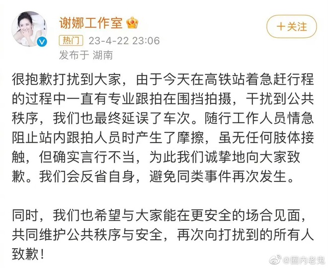 Hot search Weibo: MC Tạ Na giật điện thoại, để mặc trợ lý xô xát với fan khi phát hiện bị chụp lén - Ảnh 4.