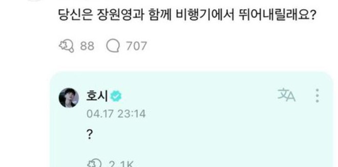 Bị hỏi có muốn nhảy máy bay cùng Jang Won Young (IVE) không, nam idol có câu trả lời gây tranh cãi - Ảnh 2.