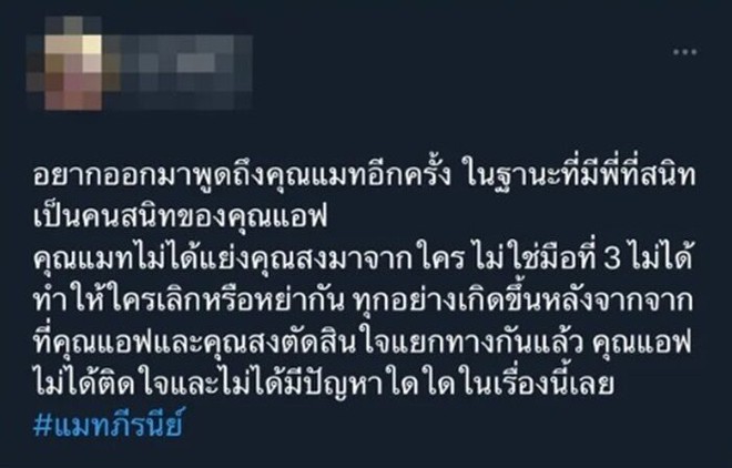 Minh tinh Thái lên tiếng cực gắt khi bị kéo vào chuyện chia tay của mợ chảnh tiểu tam và chồng cũ - Ảnh 3.