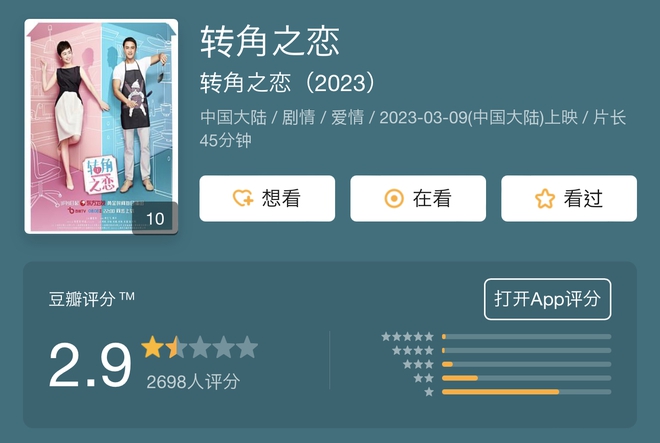 Đây là phim Trung Quốc có điểm tệ nhất đầu năm 2023, cặp chính trung niên mà điệu chảy nước như tuổi teen - Ảnh 2.