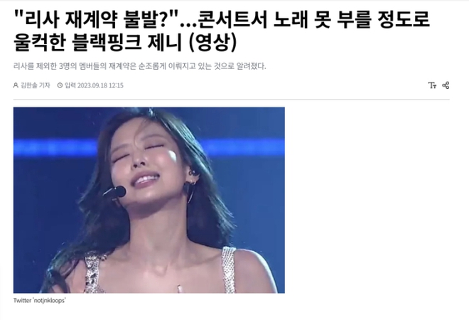 Truyền thông Hàn: Jennie buồn đến mức không thể hát vì Lisa không gia hạn hợp đồng? - Ảnh 4.