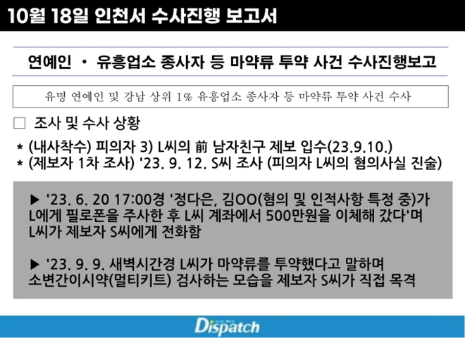 Dispatch bóc toàn cảnh vụ án Lee Sun Kyun bị tống tiền 9,3 tỷ: Nhân tình - cựu diễn viên đua nhau lật mặt và những cú twist đau đầu - Ảnh 24.