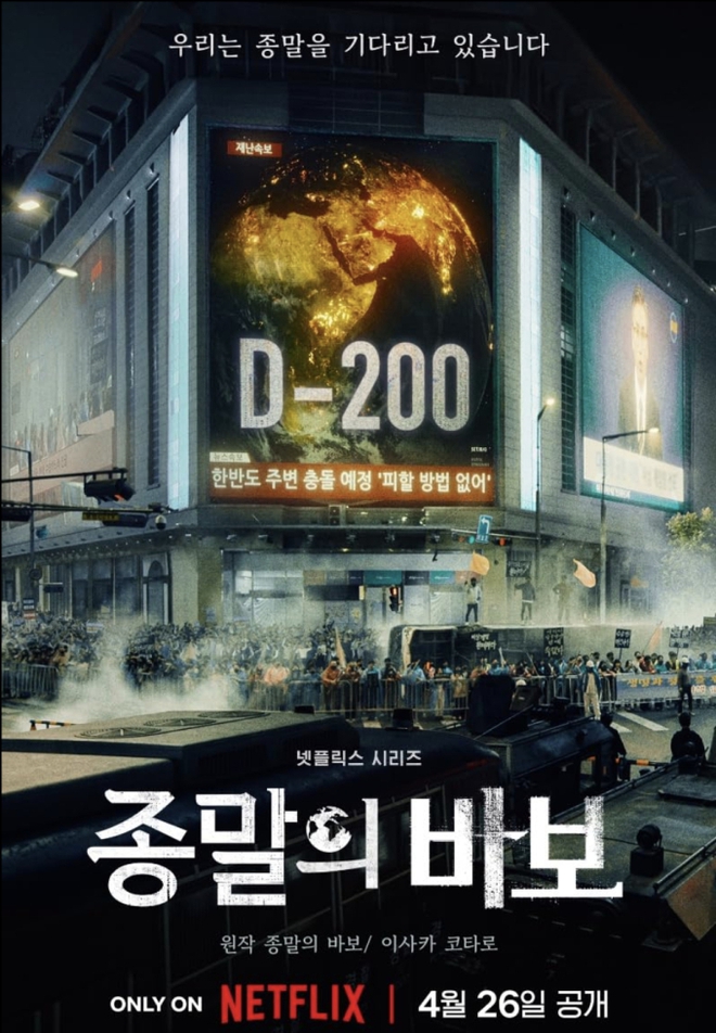 Bom tấn Hàn Quốc tung trailer hoành tráng khiến khán giả nghẹt thở, vai diễn của Yoo Ah In bị cắt bỏ hoàn toàn? - Ảnh 4.