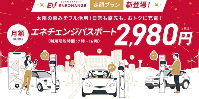 Đi xe điện phí rẻ như cho là có thật: Một công ty Nhật cung cấp gói sạc không giới hạn, chỉ thu đúng 500.000 đồng/tháng - Ảnh 2.