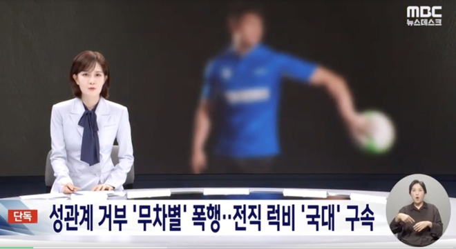 Sốc: Cựu tuyển thủ bóng bầu dục Hàn Quốc bị bắt vì hiếp dâm và hành hung người yêu cũ, tin nhắn của kẻ thủ ác gây phẫn nộ - Ảnh 1.