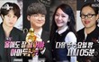 Idol gặp idol: HeeChul sẽ phải 