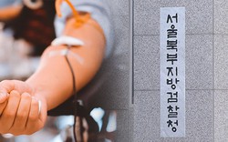 Bệnh nhân nhóm máu O bị truyền nhầm máu A, tử vong sau 1 tháng: Viện Công tố quận Bắc Seoul yêu cầu điều tra lại