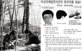 Vụ giết người hàng loạt chưa có đáp án ở Hàn Quốc: Sát thủ giết 10 mạng người với cùng phương thức, nhiều nạn nhân bị cưỡng bức trước khi chết
