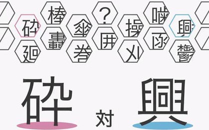 Chẳng đâu như Nhật: Biến bảng chữ cái kanji thành game đối kháng để học cho nó dễ