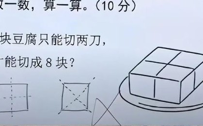 "Làm thế nào để chia miếng đậu phụ thành 8 miếng bằng nhau chỉ với 2 lần cắt?" - Bạn có giải được bài toán tiểu học không?