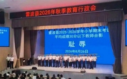 Vụ làm nhục tập thể giáo viên có học sinh điểm thấp gây bão dư luận ở Trung Quốc