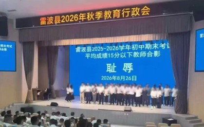 Học sinh điểm kém, hơn 40 giáo viên bị đưa lên sân khấu để "bêu tên"