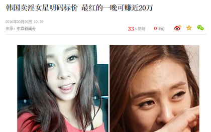 Báo chí Đài Loan tiết lộ "đơn giá" của 4 sao nữ Hàn bán dâm