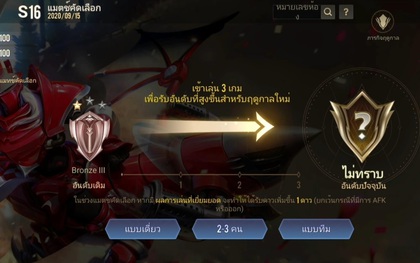 Liên Quân Mobile: Đã có thông tin reset rank cuối mùa, hé lộ skin thưởng đấu hạng mùa 15