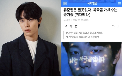 Ryu Jun Yeol bị &quot;bóc&quot; giả vờ yêu môi trường, báo Hàn tung ngay bài viết gây bất ngờ!